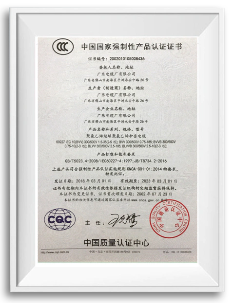 3C Certificate of PVC Insualated PVC Sheath Cable